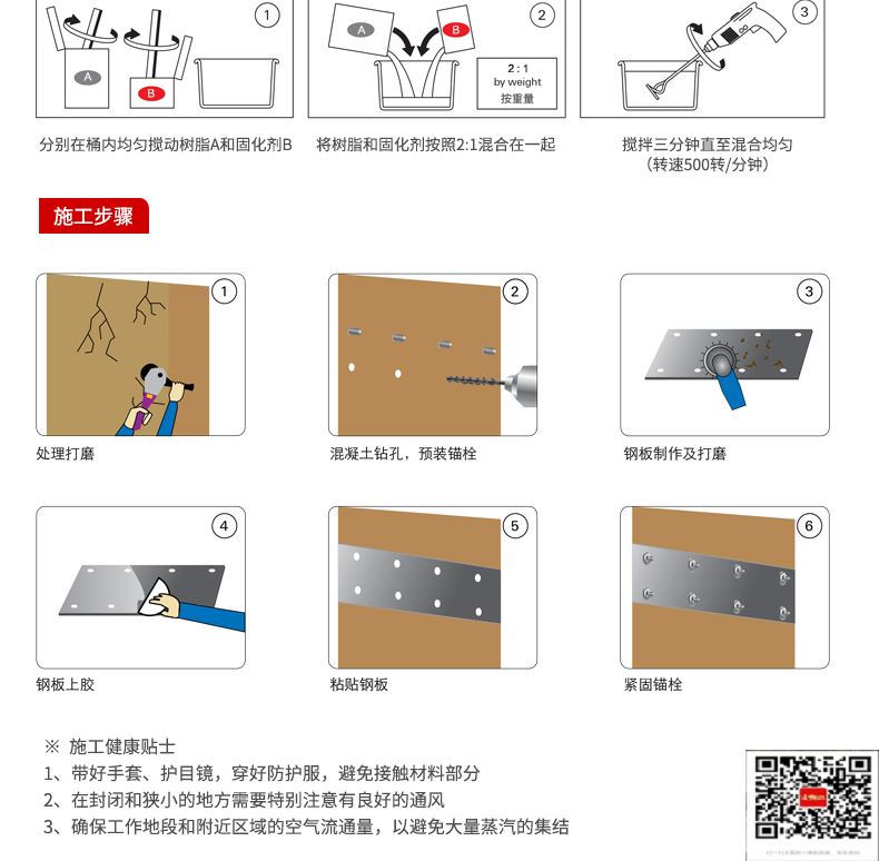 包钢梨树粘钢加固施工过程